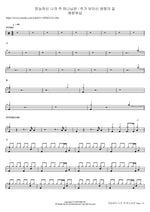 전능하신 나의 주 하나님은_주가 보이신 생명의 길 예람워십 Full Drum Transcription / Drum Sheet Music COPYDRUM