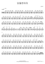 Bold Woman (당돌한여자) Seol Ha Yoon (설하윤) Full Drum Transcription / Drum Sheet Music COPYDRUM