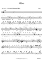 Alright (Alright) Stella Jang (스텔라 장) Full Drum Transcription / Drum Sheet Music COPYDRUM