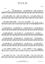 Our Night (우리의 밤) Jung Joon Il (정준일) Full Drum Transcription / Drum Sheet Music COPYDRUM
