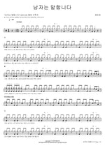 A Man Speaks [Original Version] (남자는 말합니다 [Original 버전]) Jang Minho (장민호) Full Drum Transcription / Drum Sheet Music COPYDRUM