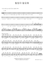 I Need Healing (힐링이 필요해) Roy Kim (로이킴) Full Drum Transcription / Drum Sheet Music COPYDRUM