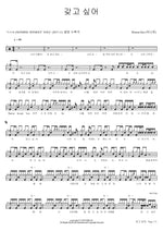 I Want to Have You (갖고 싶어) Wanna One (워너원) Full Drum Transcription / Drum Sheet Music COPYDRUM