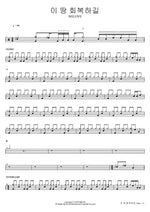 Restore This Land (이 땅 회복하길) WELOVE Full Drum Transcription / Drum Sheet Music COPYDRUM