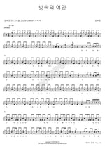 Woman in the Rain (빗속의 여인) Kim Choo Ja (김추자) Full Drum Transcription / Drum Sheet Music COPYDRUM