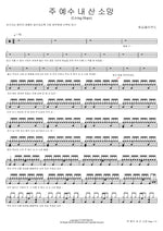 Jesus, My Living Hope (주 예수 내 산 소망 (Living Hope)) Worship Cloud (워십클라우드) Full Drum Transcription / Drum Sheet Music COPYDRUM