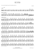 Let's Win! (이기자!) Ban Ga Hee (반가희) Full Drum Transcription / Drum Sheet Music COPYDRUM