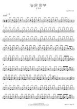 Neujeun Anbu (늦은 안부) "Late Regards" - Do Yo Han (도요한) drum sheet music