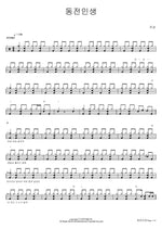 Coin Life (동전인생) Jin Sung (진성) Full Drum Transcription / Drum Sheet Music COPYDRUM