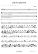 It Remains Forever (영원히 남습니다) Holy One (홀리원) Full Drum Transcription / Drum Sheet Music COPYDRUM