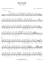 Jjarajajja (짜라자짜) Joo Hyun Mi (주현미) Full Drum Transcription / Drum Sheet Music COPYDRUM