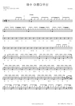 Beautiful Jesus (예수 아름다우신) Disciples (디사이플즈) Full Drum Transcription / Drum Sheet Music COPYDRUM