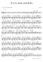 Nagging (With 2AM Seulong) (잔소리 (With 2AM 슬옹)) IU (아이유) Full Drum Transcription / Drum Sheet Music COPYDRUM