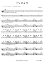 On That Day (그날에 우리) Urban Zakapa (어반자카파) Full Drum Transcription / Drum Sheet Music COPYDRUM