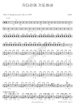 Waiting and Praying (기다리며 기도하네) Worship In (워십인) Full Drum Transcription / Drum Sheet Music COPYDRUM