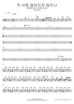 His Love Never Fails (주 사랑 끊어지지 않으니 FOR HIS LOVE NEVER FAILS) FIA Worship (피아워십) Full Drum Transcription / Drum Sheet Music COPYDRUM