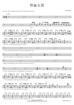 Heavenly Hope (하늘소망) Chanmi Worship (찬미워십) Full Drum Transcription / Drum Sheet Music COPYDRUM