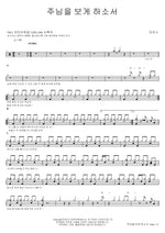 Lord, Let Me See You (주님을 보게 하소서) MARKERS WORSHIP (마커스워십) Full Drum Transcription / Drum Sheet Music COPYDRUM