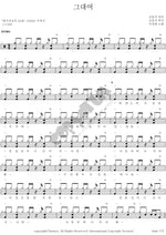 My Love (그대여) Lee Junghui (이정희) Full Drum Transcription / Drum Sheet Music COPYDRUM