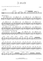 That Man (그 사나이) Lee Heemun (이희문) Full Drum Transcription / Drum Sheet Music COPYDRUM