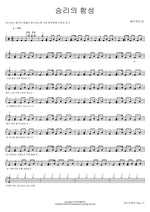 Shout of Victory (승리의 함성) YWAM (예수전도단) Full Drum Transcription / Drum Sheet Music COPYDRUM
