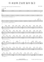 Many Worries in This World (이 세상에 근심된 일이 많고) MARKERS WORSHIP (마커스워십) Full Drum Transcription / Drum Sheet Music COPYDRUM