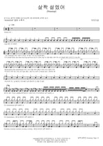 A Little Bit Excited (살짝 설렜어) OH MY GIRL (오마이걸) Full Drum Transcription / Drum Sheet Music COPYDRUM