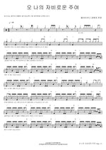 Oh, My Merciful Lord (오 나의 자비로운 주여) All Nations Worship & Praise (올네이션스 경배와 찬양) Full Drum Transcription / Drum Sheet Music COPYDRUM