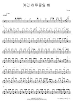 Raining All Day Here (여긴 하루종일 비) Hello (#안녕 An Nyeong) Full Drum Transcription / Drum Sheet Music COPYDRUM