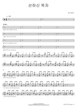 The Good Shepherd (선하신 목자) Ongijangee (옹기장이) Full Drum Transcription / Drum Sheet Music COPYDRUM
