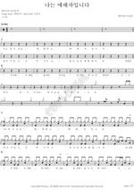 I Am a Worshipper (나는 예배자입니다) Paidion Missionary Choir (파이디온 선교단) Full Drum Transcription / Drum Sheet Music COPYDRUM