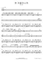 Because It's the First Winter (첫 겨울이니까) Sung Si Kyung (성시경) Full Drum Transcription / Drum Sheet Music COPYDRUM