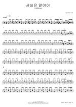 To Be Honest (사실은 말이야) - Ejel (이젤) drum sheet music