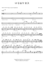 The Words of My Lips (내 입술의 말과) MARKERS WORSHIP (마커스워십) Full Drum Transcription / Drum Sheet Music COPYDRUM