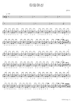 Time Machine (타임머신) Kang Baek Su (강백수) Full Drum Transcription / Drum Sheet Music COPYDRUM