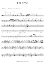 Let There Be Light (빛이 있으라) KidzVenture Full Drum Transcription / Drum Sheet Music COPYDRUM