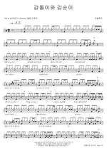 Gapdol and Gapsun (갑돌이와 갑순이) Prelude (프렐류드) Full Drum Transcription / Drum Sheet Music COPYDRUM