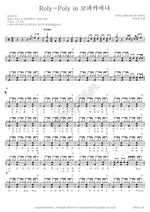 Roly Poly in Copacabana (롤리폴리 인 코파카바나) T Ara (티아라) Full Drum Transcription / Drum Sheet Music COPYDRUM
