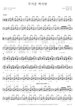 Scary Crush (무서운 짝사랑) Jang Beomjun (장범준) Full Drum Transcription / Drum Sheet Music COPYDRUM