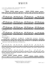 Run Horse (말달리자) Baekdusan (백두산) Full Drum Transcription / Drum Sheet Music COPYDRUM