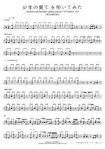 Gundam iron (blooded orphans season 2 ED Drum Cover) GRANRODEO Full Drum Transcription / Drum Sheet Music COPYDRUM