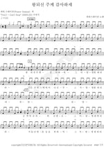To the Lord Who Reigns (왕되신 주께) Power Station (파워스테이션) Full Drum Transcription / Drum Sheet Music COPYDRUM