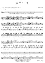 Sleepless Night (잠 못드는 밤) Crush (크러쉬 (Crush)) Full Drum Transcription / Drum Sheet Music COPYDRUM
