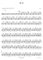 Warning (경고) Tashannie (타샤니) Full Drum Transcription / Drum Sheet Music COPYDRUM