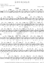Come and Reign (오셔서 다스리소서) ANOINTING (어노인팅) Full Drum Transcription / Drum Sheet Music COPYDRUM