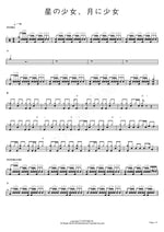 星の少女、月に少女 Shoujo☆Kageki Revue Starlight Full Drum Transcription / Drum Sheet Music COPYDRUM