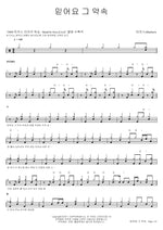 I Believe in His Promise (믿어요 그 약속) MARKERS WORSHIP (마커스워십) Full Drum Transcription / Drum Sheet Music COPYDRUM