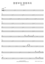 From Everlasting to Everlasting (영원부터 영원까지) WELOVE Full Drum Transcription / Drum Sheet Music COPYDRUM
