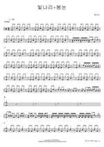 Shine + Spring Snow (빛나리+봄눈) Pentagon (펜타곤) Full Drum Transcription / Drum Sheet Music COPYDRUM