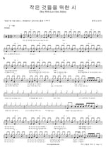 Boy With Luv (작은 것들을 위한 시) BTS (Bangtan Sonyeondan) (방탄소년단) Full Drum Transcription / Drum Sheet Music COPYDRUM